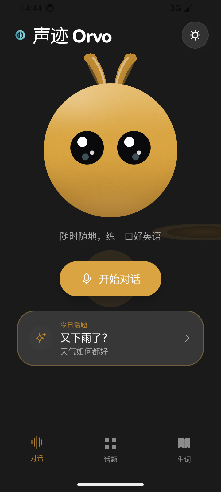 Orvo 主题色设置界面